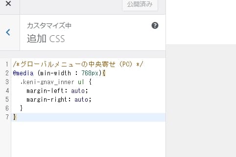 テーマのCSS記載場所の画像