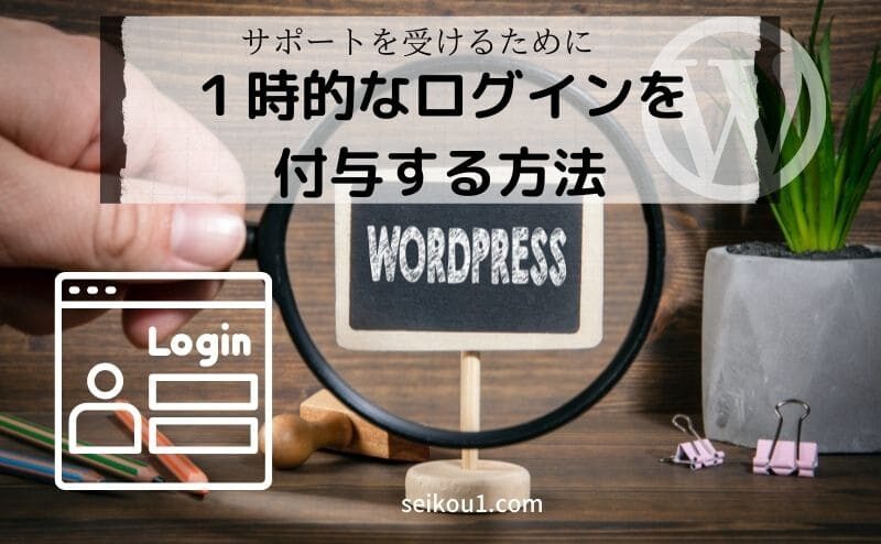wordpressのセキュリティを守るために
