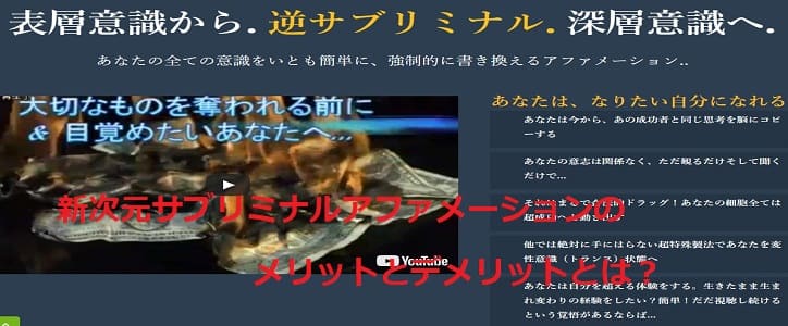 新次元サブリミナルアファメーションのメリットとデメリットについて